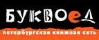 Скидка 10% для новых покупателей в bookvoed.ru! - Куйтун